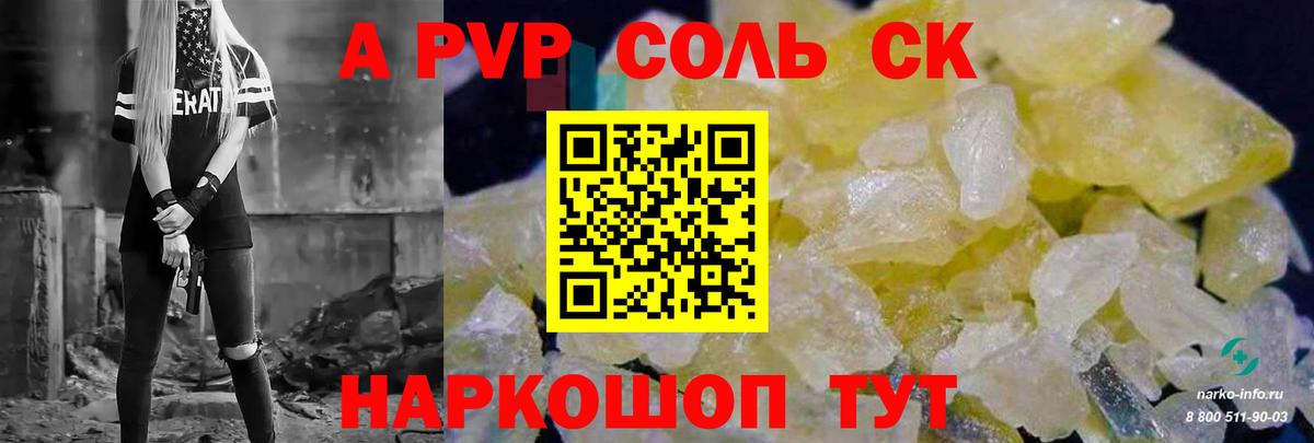A-PVP Crystall Усть-Джегута