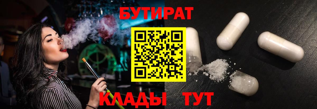 БУТИРАТ жидкий экстази Усть-Джегута
