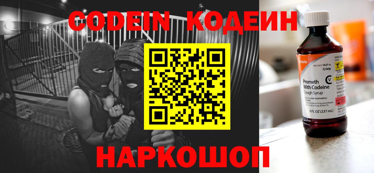 Codein Purple Drank Усть-Джегута