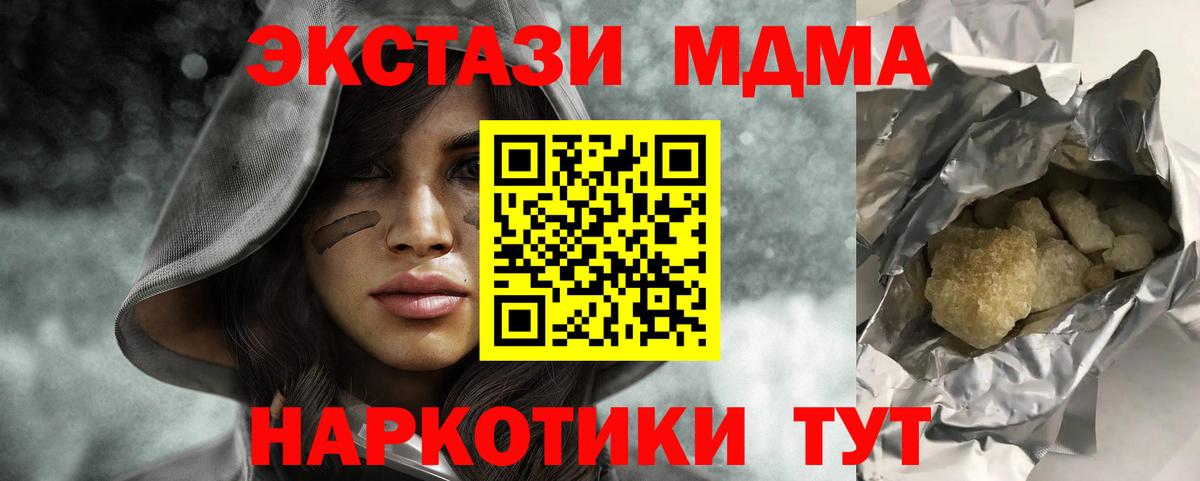 Усть-Джегута  МДМА Molly  Вход с VPN  МДМА Molly 