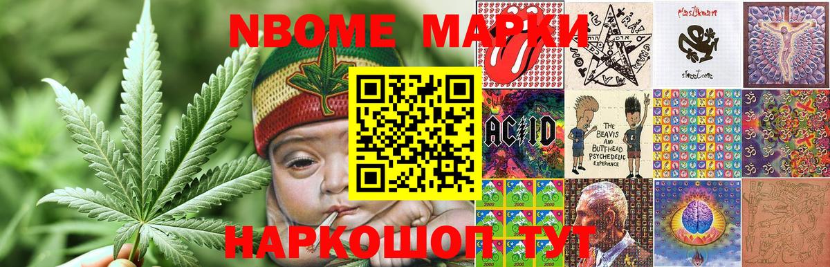 Марки NBOMe 1500мкг Усть-Джегута